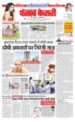 North East Main - Punjab Kesari