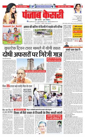 02-09-2021 Punjab Kesari North East Main