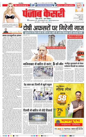 Kaithal - Punjab Kesari