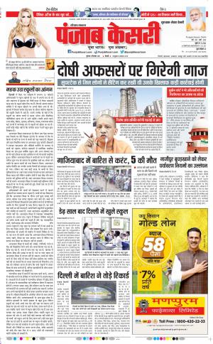02-09-2021 Punjab Kesari Gurugram