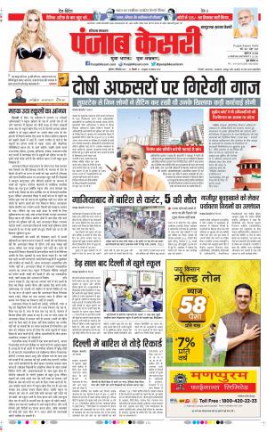 02-09-2021 Punjab Kesari Bahadurgarh