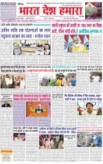 Bharat Desh Hamara (Haryana)