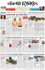 Punjabi Tribune (Delhi Edition)