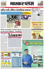 औरंगाबाद भास्कर प्लस 