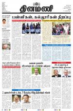 Dinamani - Thanjavur