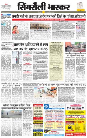 सिंगरौली भास्कर