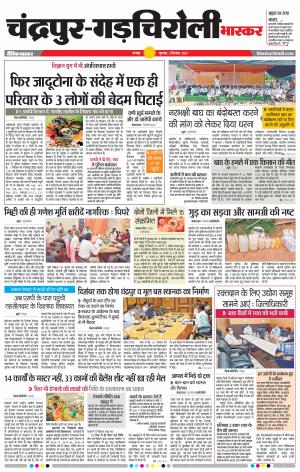 चंद्रपुर