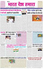 BHARAT DESH HAMARA (PUNJAB)