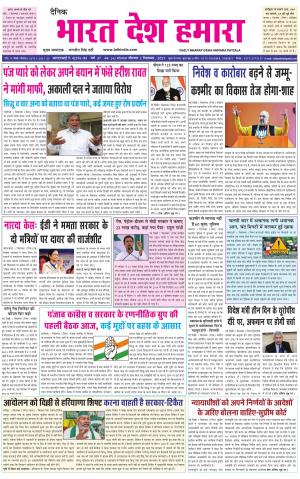 bharatdeshhamara punjab  2-09-2021