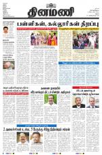 Dinamani - Dindigul & Theni