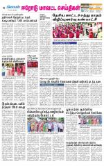 Erode-Coimbatore Supplement
