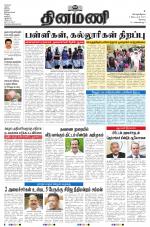 Dinamani - Erode & Ooty