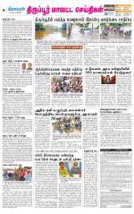 Tirupur-Coimbatore Supplement