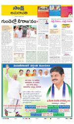 Guntur Amaravathi District