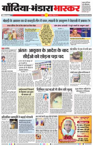 गोंदिया