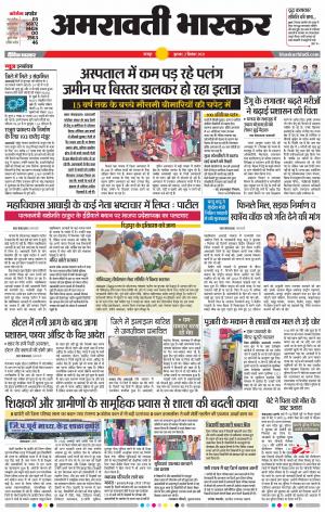 अमरावती