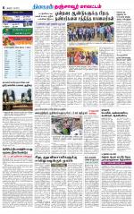 Thanjavur-Trichy Supplement