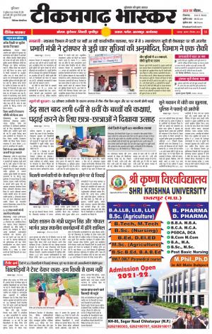 टीकमगढ़ भास्कर
