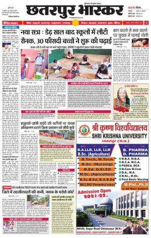 छतरपुर भास्कर