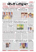 Qaumi Patrika (Punjabi)