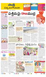 West Godavari District