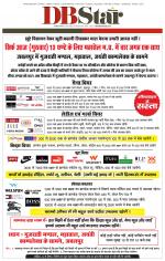 जबलपुर डीबी स्टार 