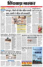 छिंदवाड़ा भास्कर 