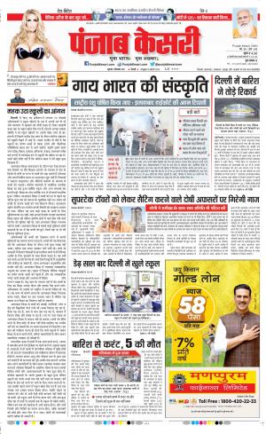 02-09-2021 Punjab Kesari DELHI MAIN