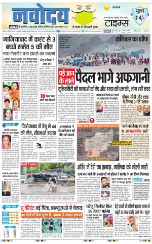 The Navodaya Times Main