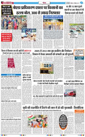 The Navodaya Times Noida