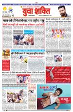 युवाशक्ति