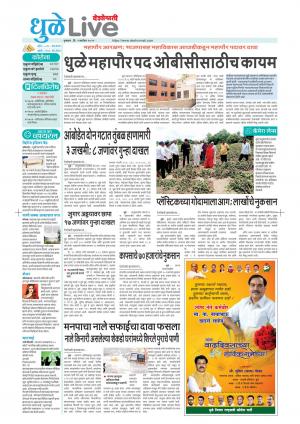 dhule live