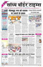 Sandhya Border Times, Sri Ganganagar