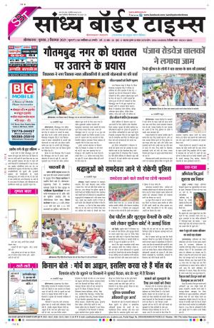 Sandhya Border Times, Sri Ganganagar