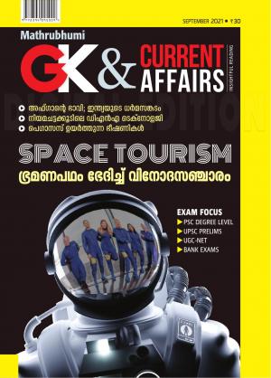 GK & Current Affairs 2021 September