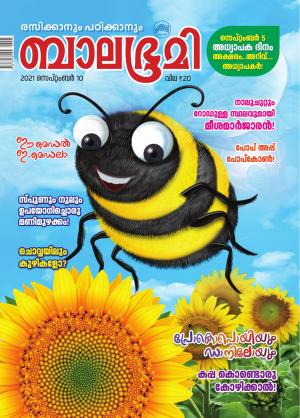 Balabhumi - 2021 September 10