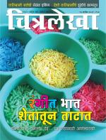 Chitralekha Marathi 