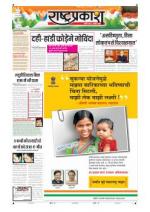 15th Aug Rashtraprakash