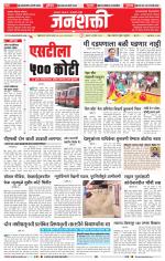 Jalgaon Janshakti