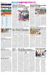 Thanjavur-Trichy Supplement