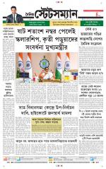 Dainik-Statesman