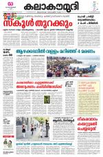 Kalakaumudi Daily Kollam