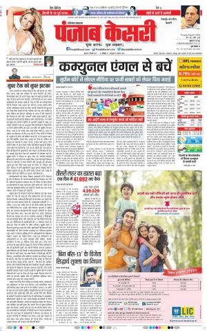 Rewari - Punjab Kesari