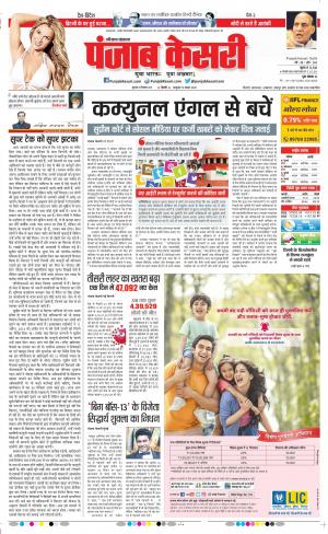 03-09-2021 Punjab Kesari Panipat 