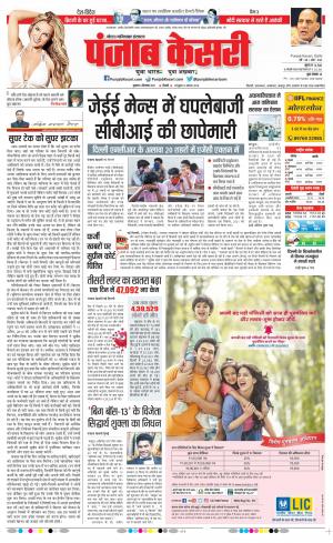 03-09-2021 Punjab Kesari Ghaziabad