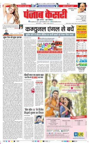 03-09-2021 Punjab Kesari Faridabad