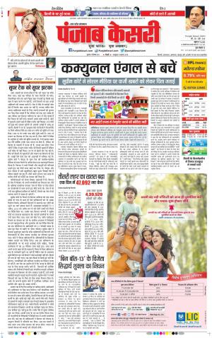 Aligarh - Punjab Kesari