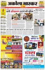 अकोला भास्कर 