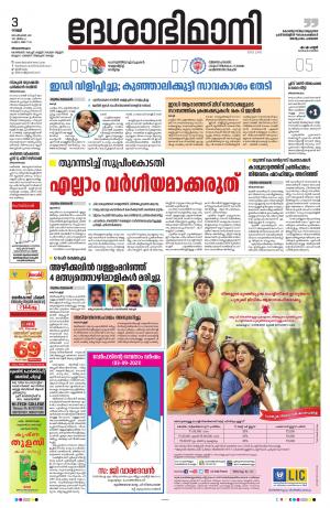 Thiruvananthapuram, 3rd September 2021