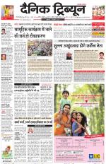 Dainik Tribune (Gurgaon Edition)